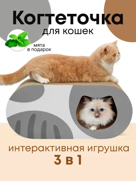 КОГТЕДРАЛКА картонный дом когтеточкаI лежанка