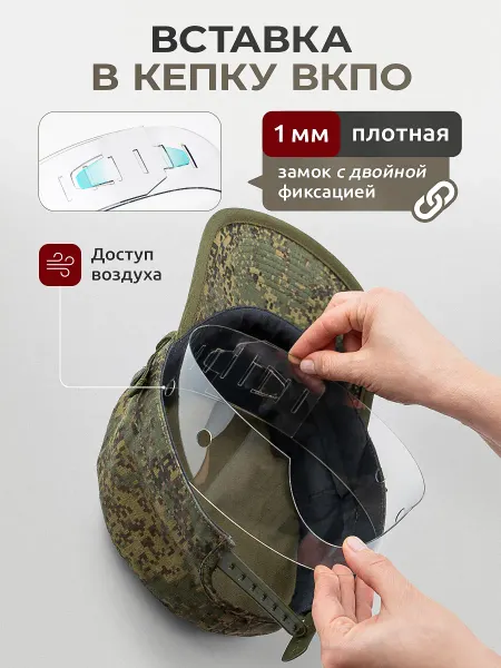 ВСТАВКА ИЗЗИ Вставка в кепку ВКПО