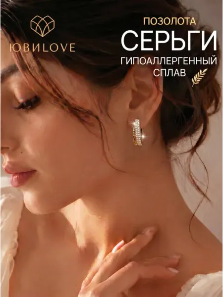 ЮвиLOVE Серьги кольца бижутерия под золото