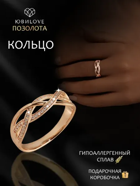 ЮвиLOVE Кольцо бижутерия под золото