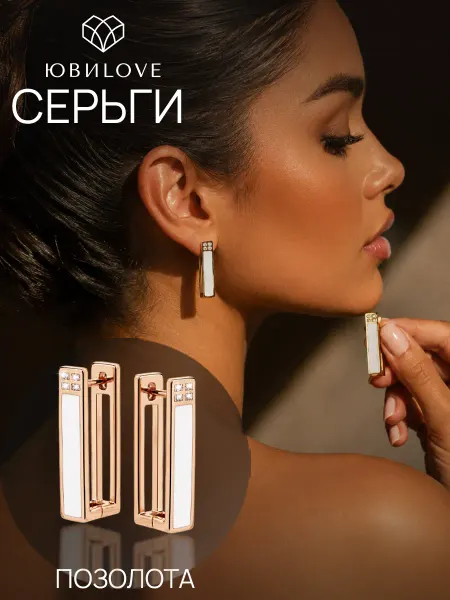 ЮвиLOVE Серьги бижутерия под золото с белой эмалью
