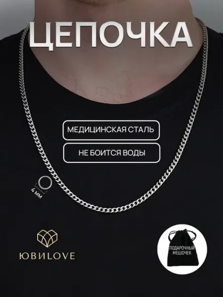 ЮвиLOVE Цепочка на шею бижутерия