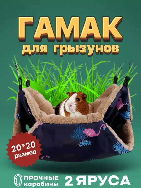 КотRoom Гамак для грызунов теплый домик