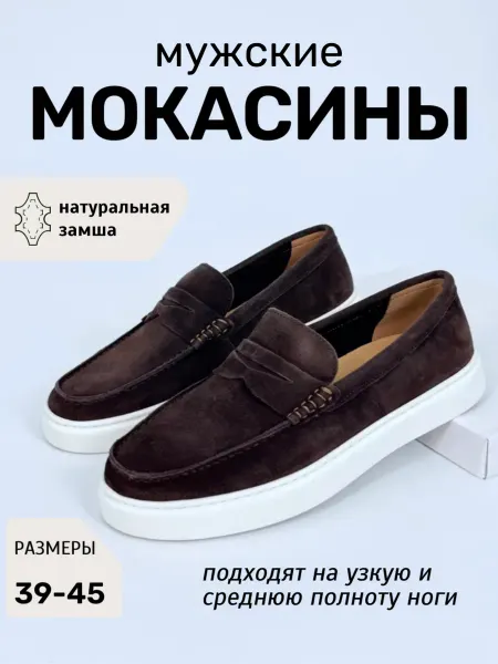 ЯShoes Мокасины мужские из натуральной замши коричневые