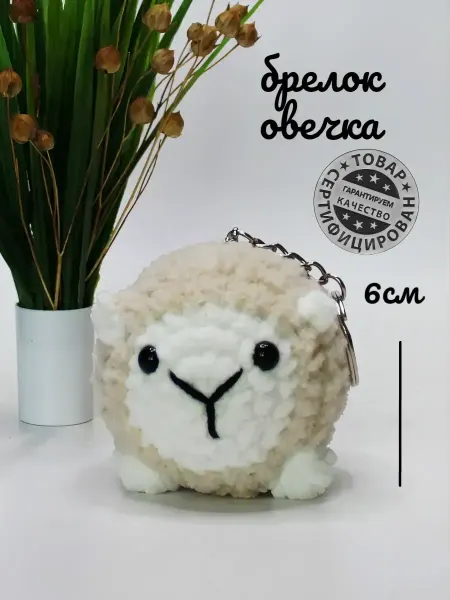 Клубокshop Вязаная овечка мягкая игрушка брелок
