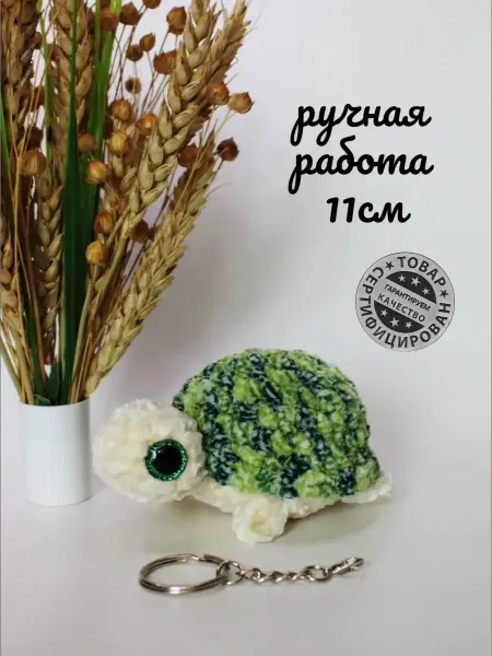 Клубокshop Игрушка черепашка мягкий вязаный брелок