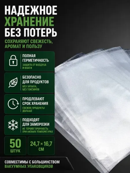 Мята_бренд Пакеты вакуумные для вакууматора 50 шт