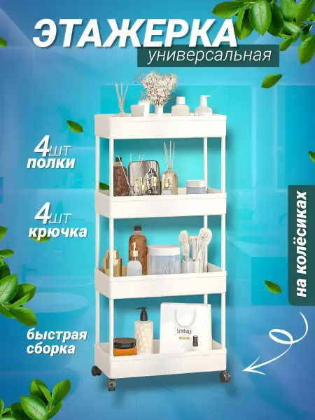 Лидер_Маг Этажерка для ванной на колесиках