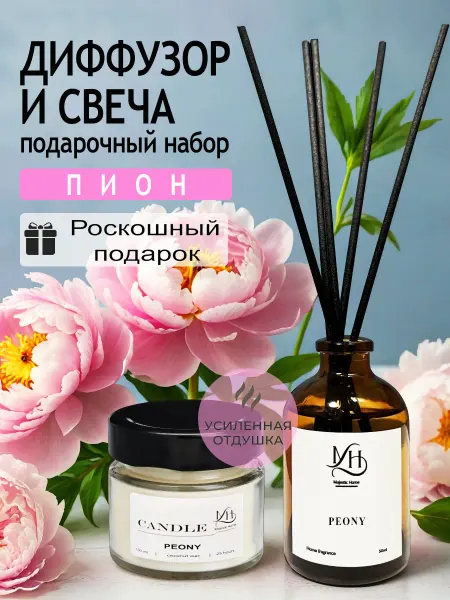 Маджестик_Хоум Подарочный набор Диффузор и свеча ароматическая
