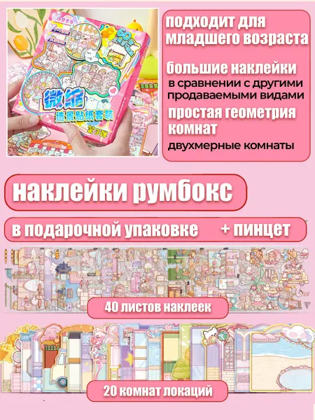 КУБ_К Блокнот румбокс домики из наклеек