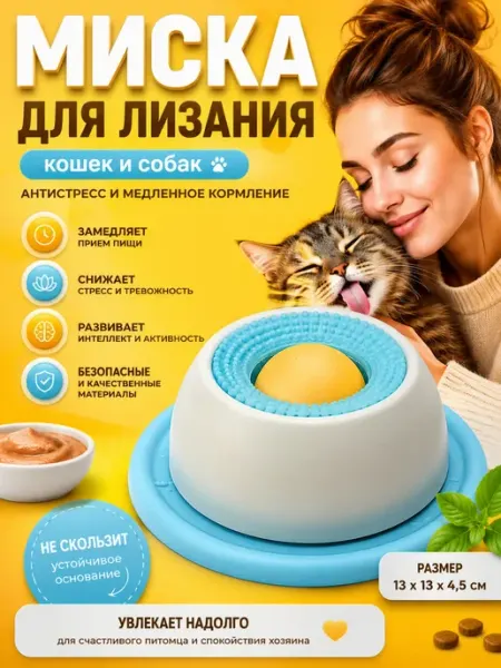 Н_БАЙ Миска для кошки и собак универсальный