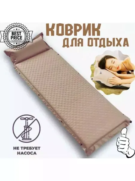 Растущий_Магазин Матрас самонадувающиеся туристический для отдыха