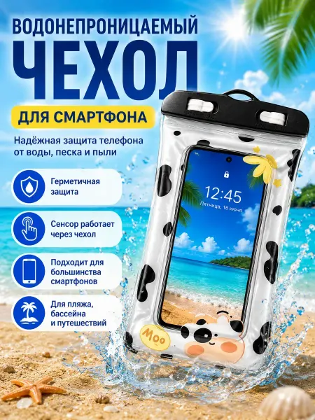 Гульнур_инт чехол для телефона водонепроницаемый под водой