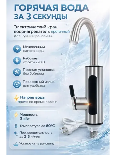 Луна_Лу Электрический кран водонагреватель проточный для раковины