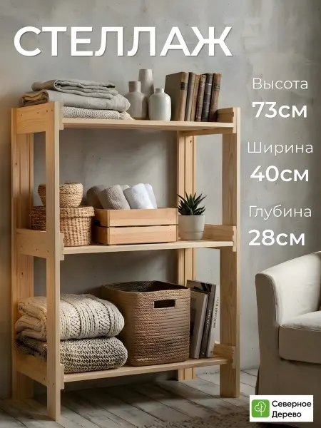 Северное_Дерево Стеллаж для цветов и растений стойка этажерка с полками