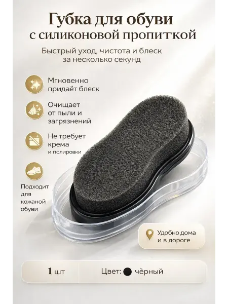 ЕКУУРА_1 Губка для обуви с силиконовым маслом для блеска и ухода