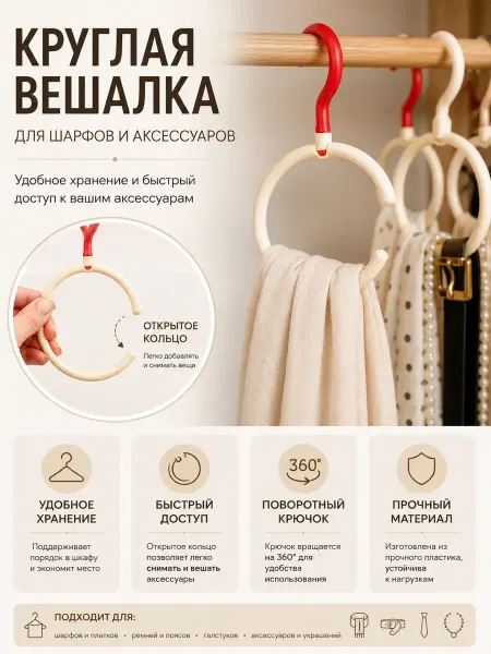 Луна_лу2 органайзер вешалка для ремней и сумок круглая в шкаф