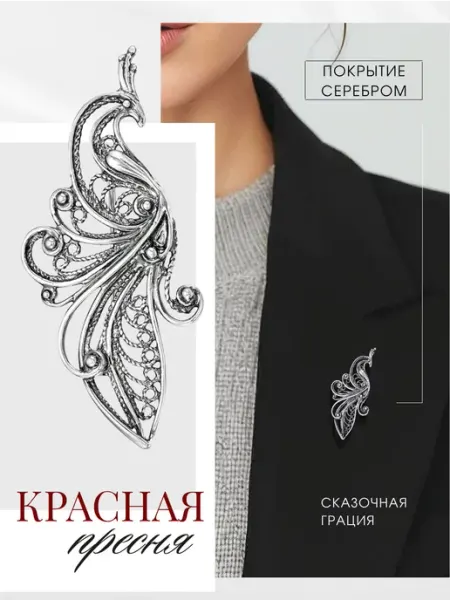 Красная Пресня Брошь Жар-птица ажурная