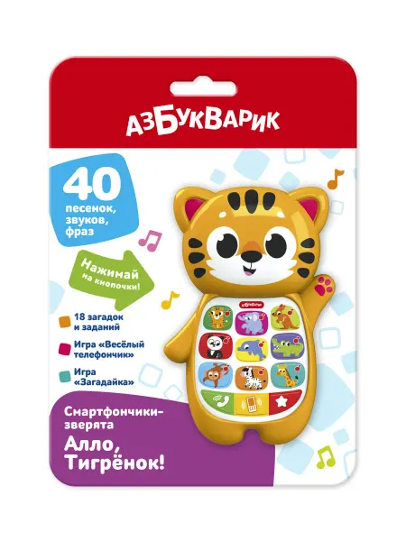 АЗБУКВАРИК Смартфончики-зверята Алло, Тигренок!