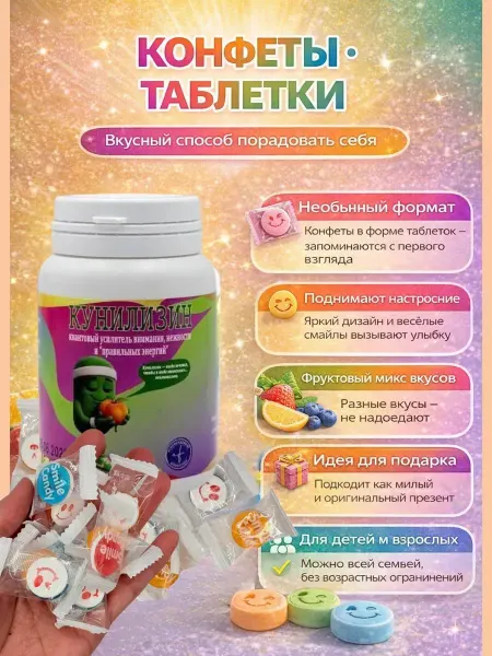 Жаконда Конфеты-таблетки антистресс, необычный подарок