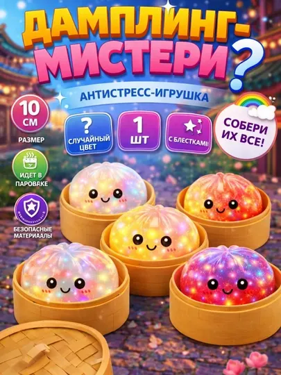 Мягкая антистрессовая игрушка-антистресс для детей