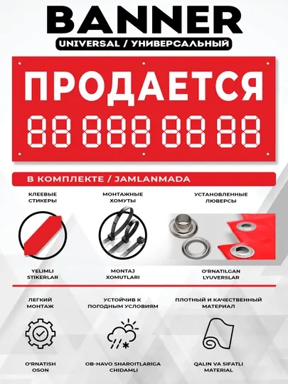 Информационный постер-баннер "Продаётся, Аренда"