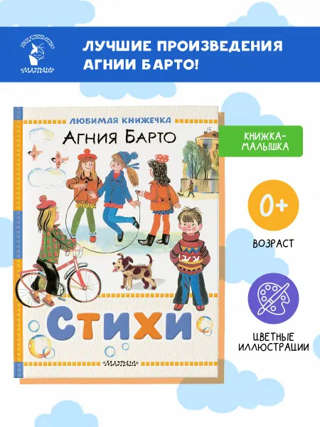 Издательство АСТ Стихи. Книжка-малышка