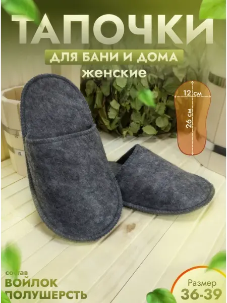 Жар-Банька Тапочки для бани и дома серые