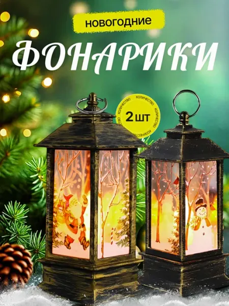 Тимбо-Лимбо Фонарь новогодний светодиодный на батарейках