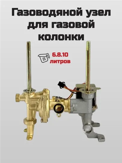 Газо-водяной блок проточного водонагревателя
