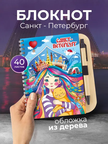 Орландо Сувенир Санкт-Петербург блокнот