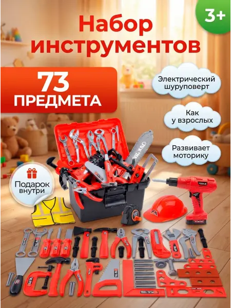 Михи-Михи Большой детский набор инструментов с шуруповертом