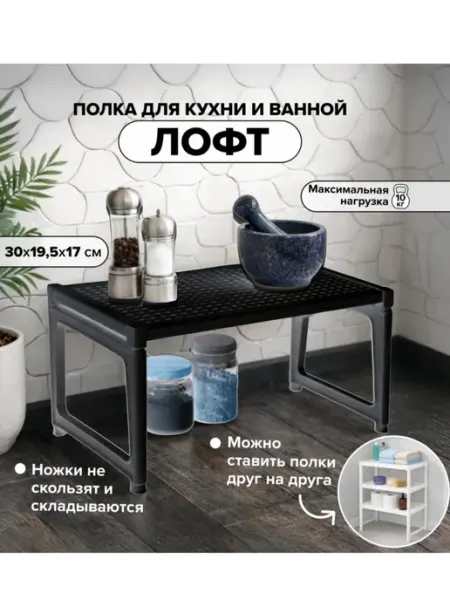 ТВИНСКИН Полка-этажерка для кухни и ванной