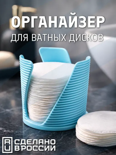 Органайзер для ватных дисков, небесно-голубой