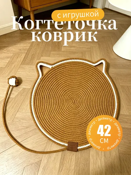 Коврик-когтеточка с игрушкой на веревочке для кошек