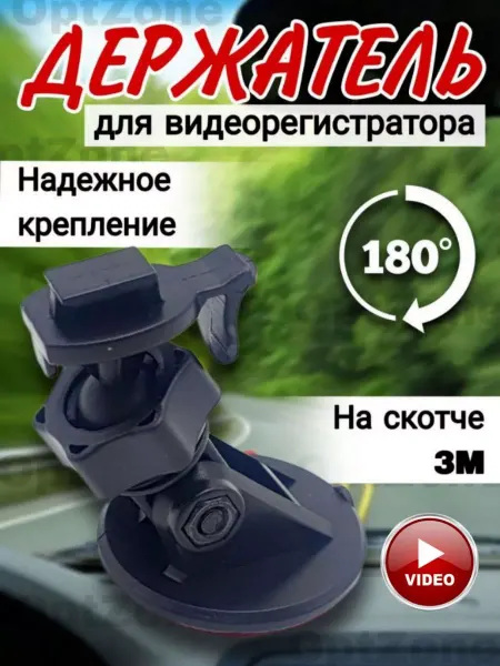 Для Видео регистраторов Держатель-крепление для видеорегистратора