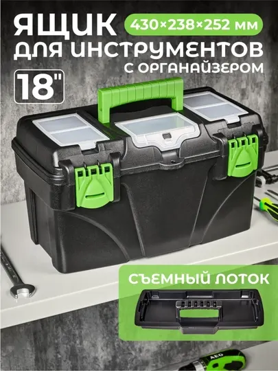 Органайзер-ящик 13-16-19-21" для инструментов с вкладышем и секциями