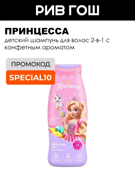 Принцесса Детский шампунь для волос Тутти-Фрутти 400 мл