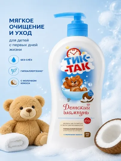 Шампунь для волос Свобода Тик-так, 350 мл