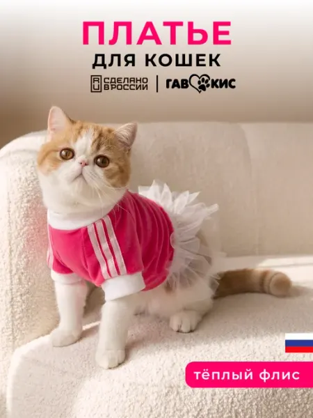 ГавКис Толстовка-платье флисовое для кошек