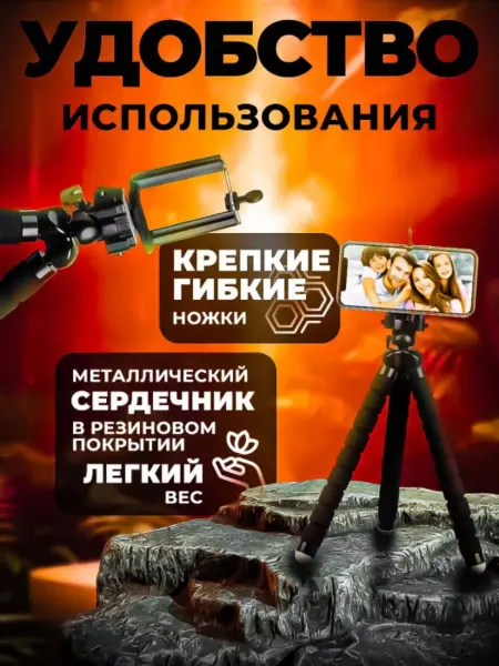 Гибкий мини-штатив для любых устройств