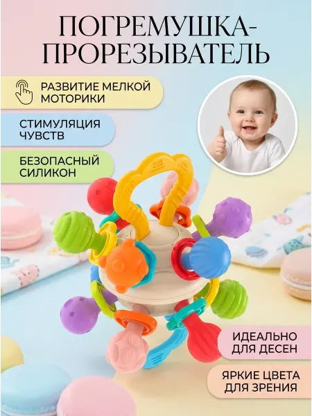 Погремушка-прорезыватель для малышей грызунок силиконовый