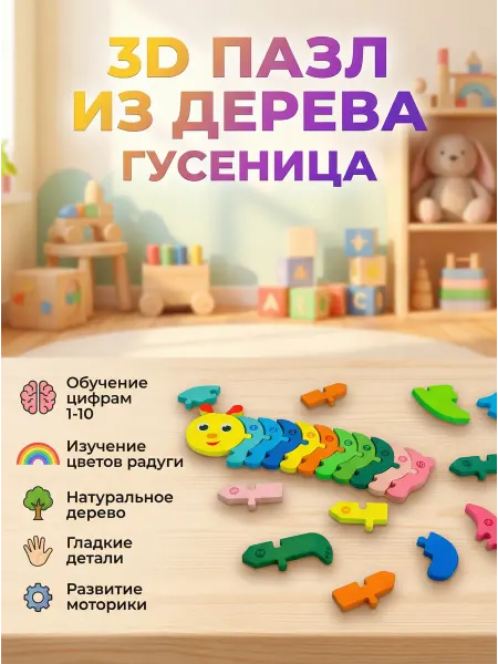 Сортер деревянный, Детские рамки-вкладыши «Гусеница»