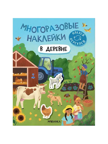 Мозаика-Синтез Многоразовые наклейки. В деревне