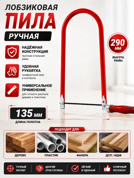 Политех-инструмент Лобзик ручной по дереву
