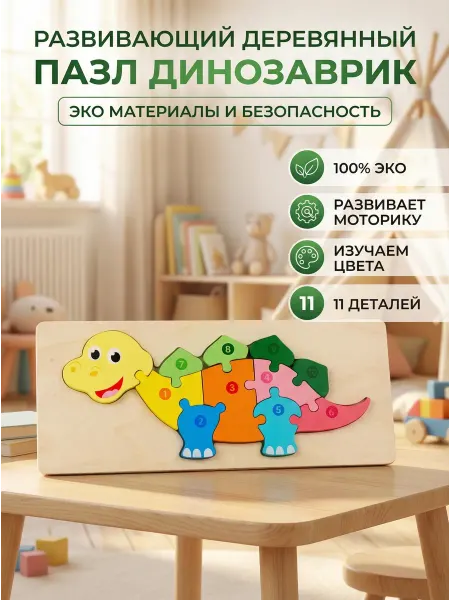 Сортер деревянный, Детские рамки-вкладыши « Динозаврик»