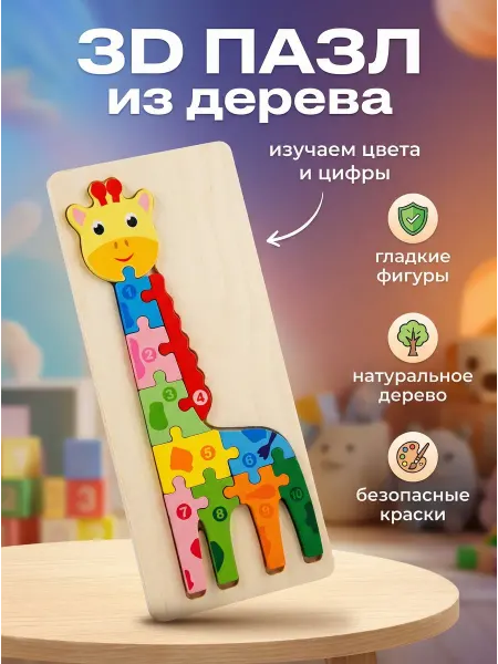 Сортер деревянный, Детские рамки-вкладыши « Жираф»