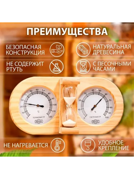 Элегантный деревянный термометр-гигрометр для парилки