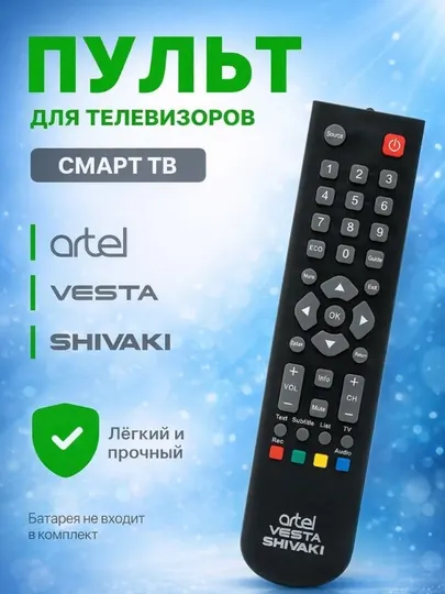 Пульты дистанционного управления для смарт-телевизоров