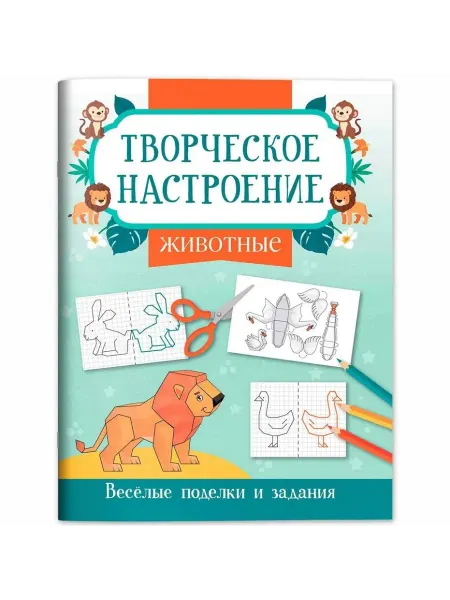Книжный дом РФ Животные книжка-раскраска